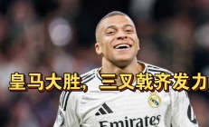 爱游戏真人-皇马攻防俱佳，掌控比赛全局实力彰显