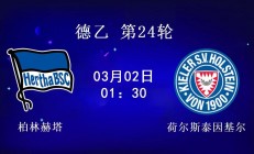 爱游戏真人体育娱乐-法兰克福客场逆转柏林赫塔，状态回暖