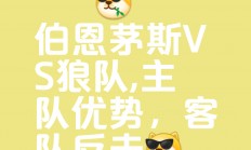 爱游戏体育app-伯恩茅斯客场战平狼队，难得宝贵积分的简单介绍