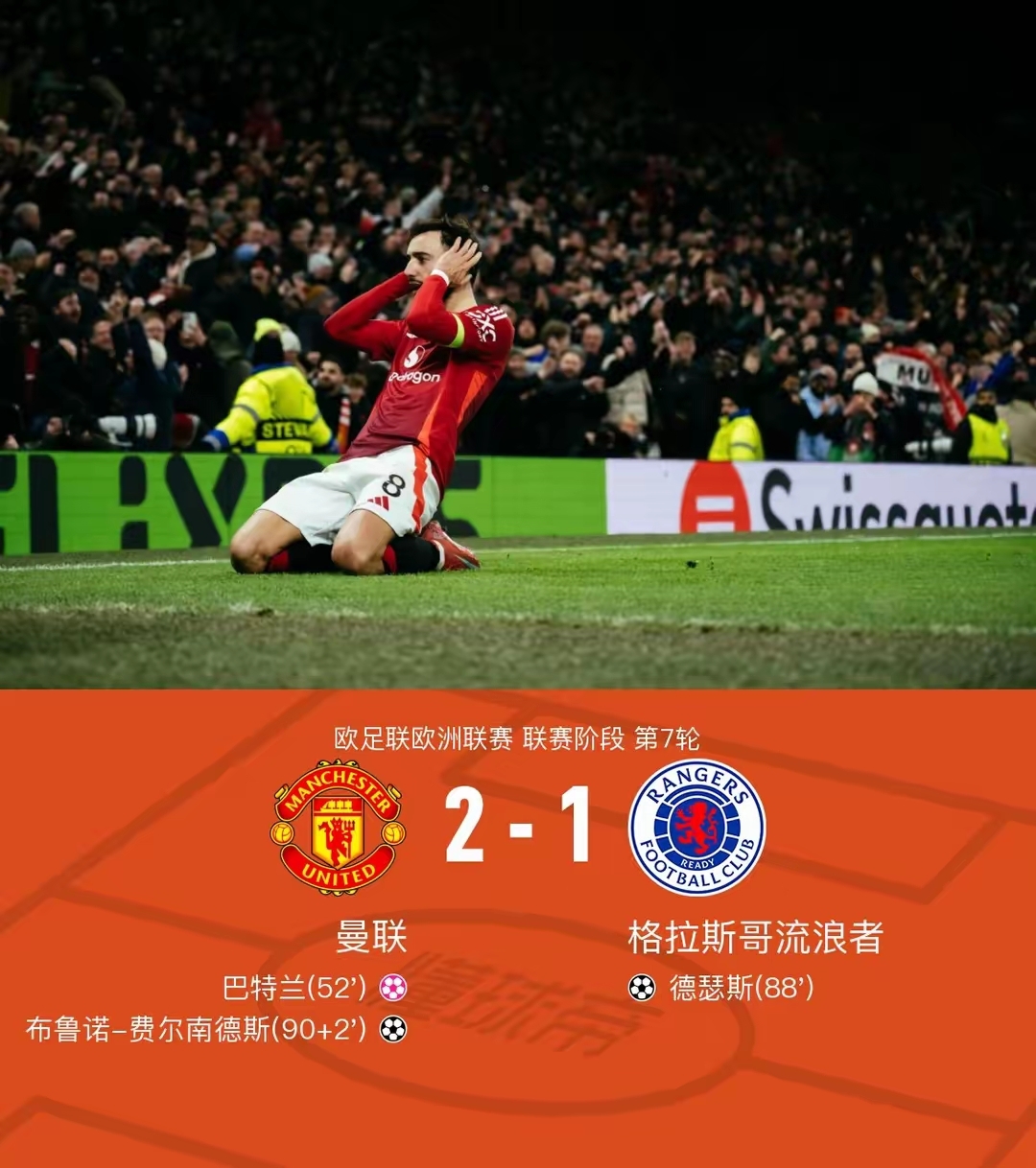 曼联客场失利，欧战席位再遭威胁的简单介绍