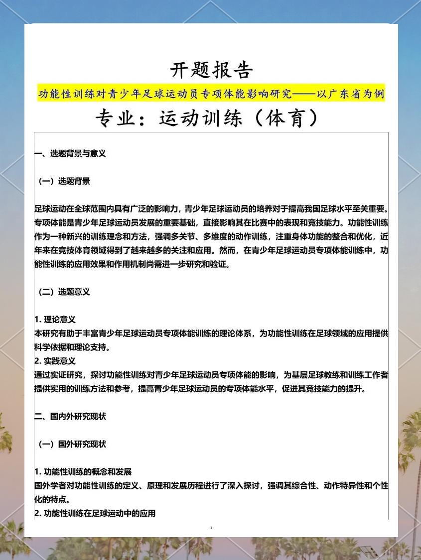 阿贾克斯青训中心推出新的训练计划，提升球员技术的简单介绍