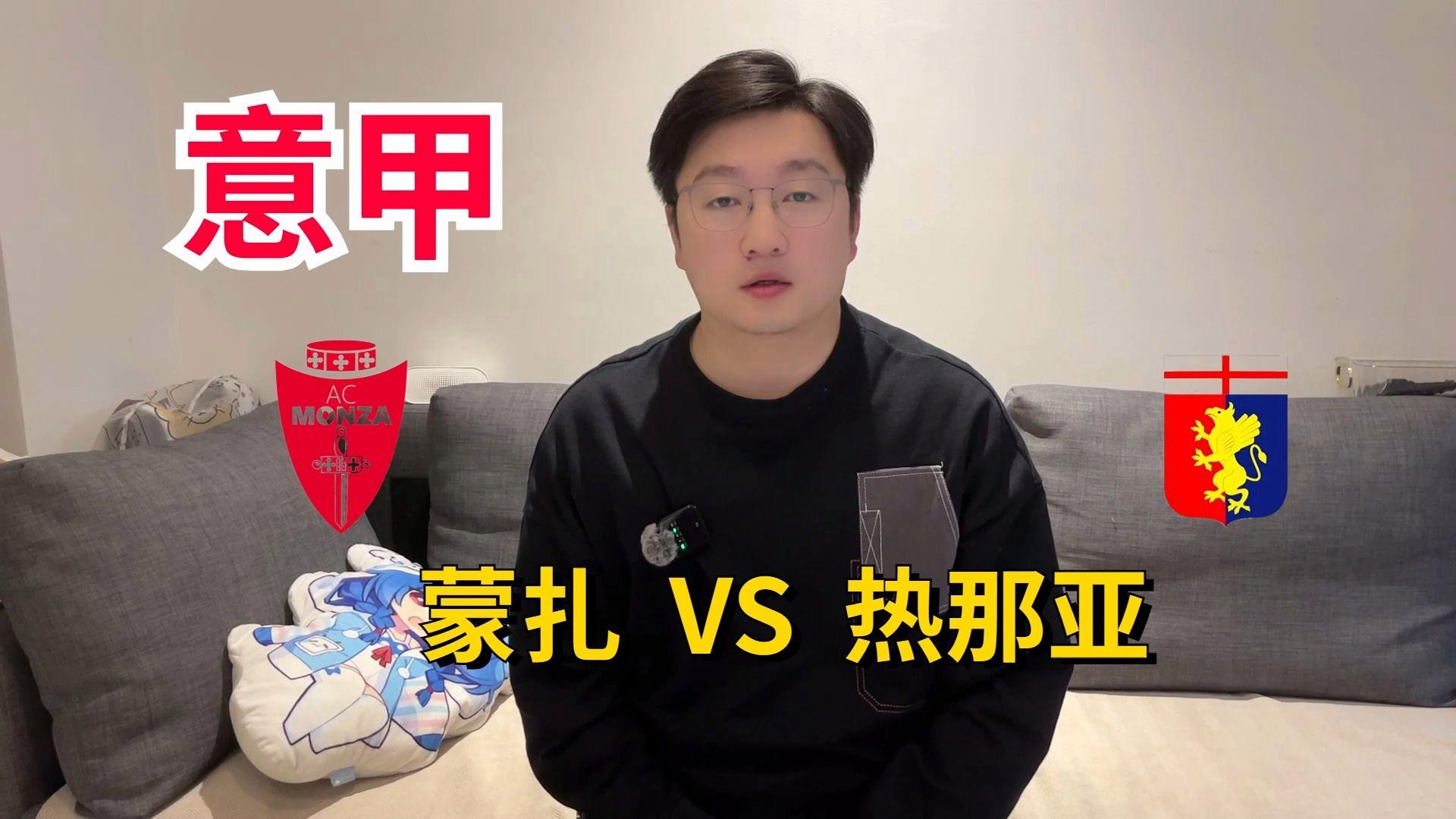 热那亚战平佛罗伦萨，两队握手言和
