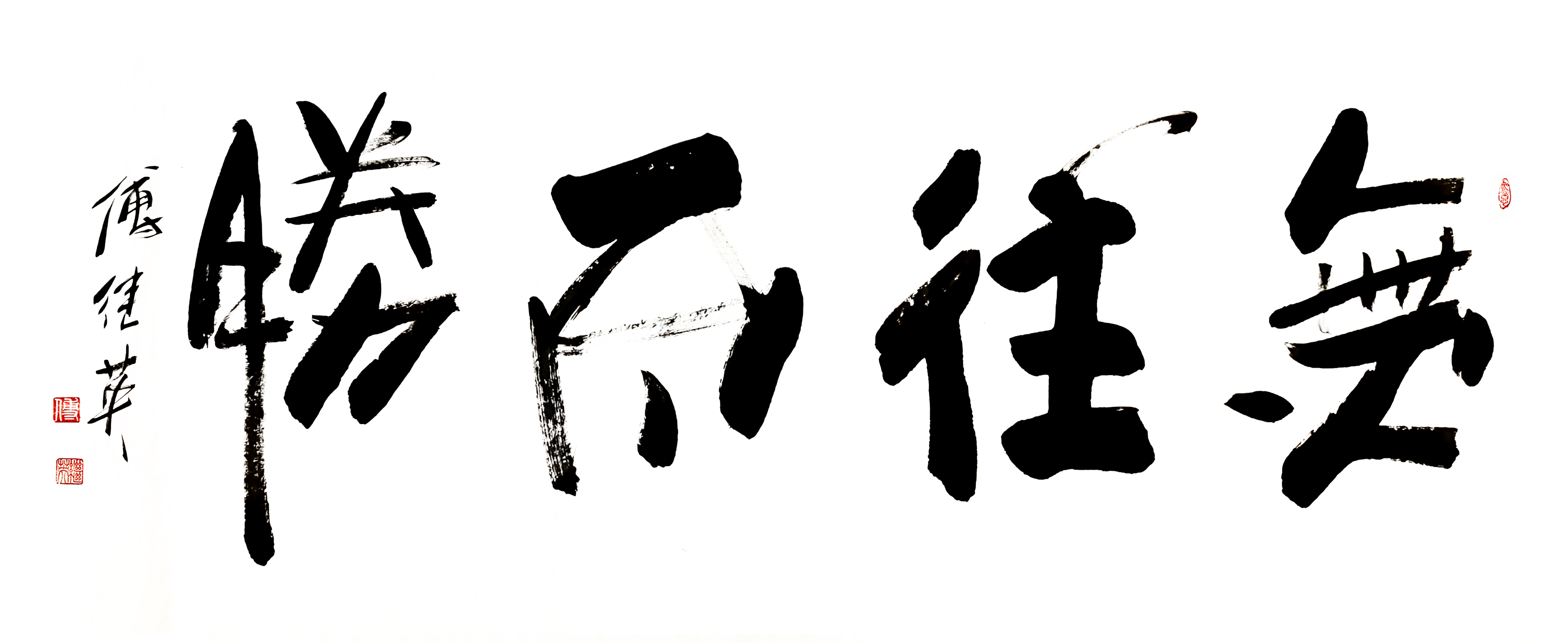 冠军坚韧不拔，向无限可能前行的简单介绍