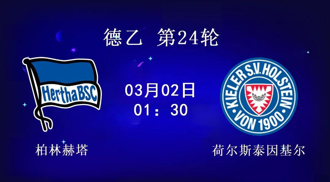 法兰克福客场逆转柏林赫塔，状态回暖
