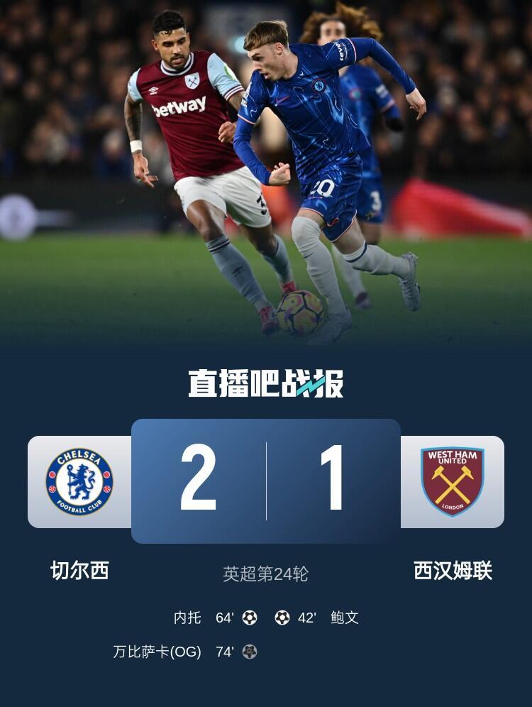 汉堡创历史新高，切尔西现防卫崩塌