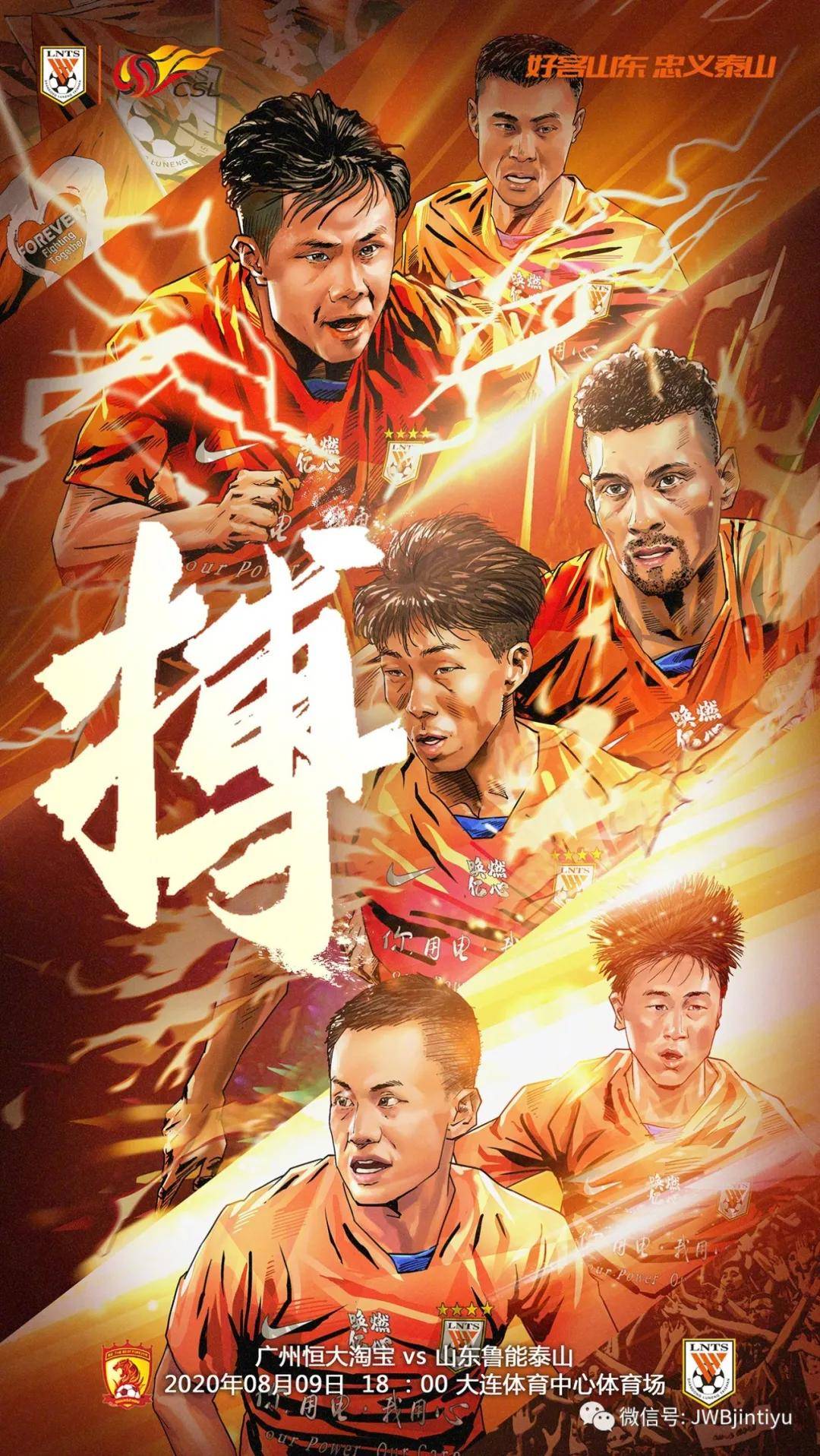 关于恒大队蓄力待发，欲再战强敌的信息