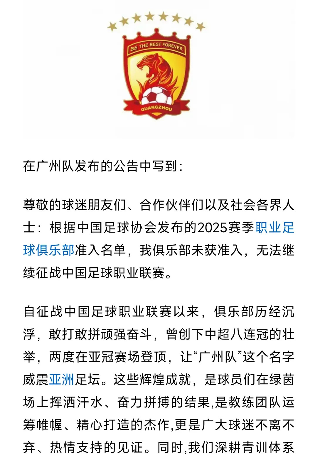 关于恒大队蓄力待发，欲再战强敌的信息
